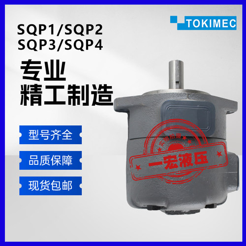 TOKIMEC东京计器SQP3-17/21/25/30/32/35/38/40-(1A 1B 1C 1D)-18