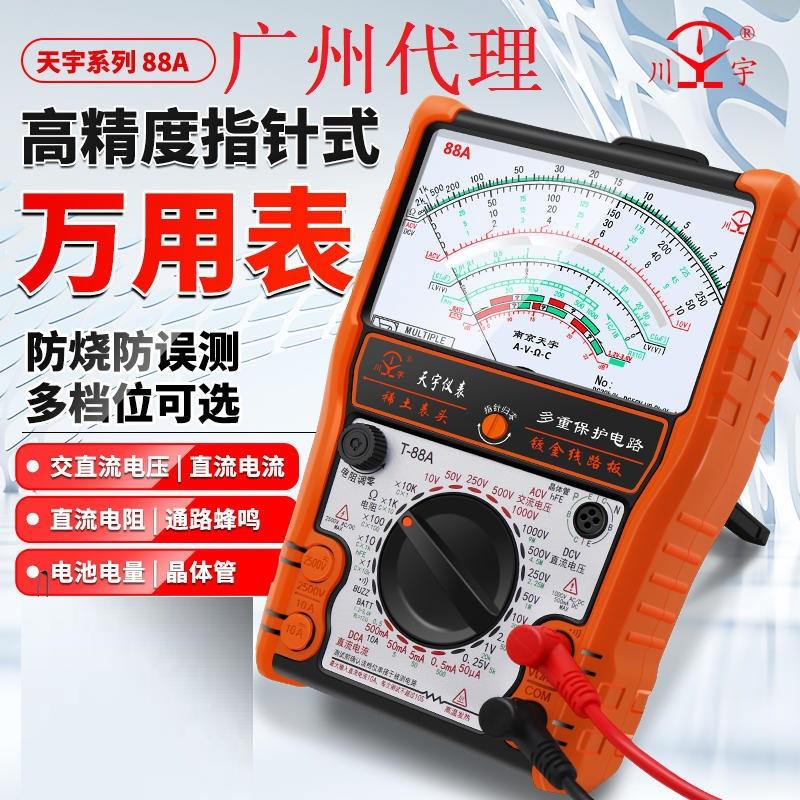 南京天宇T-88ABCN 指针式万用表机械式高精度防烧全保护万能表
