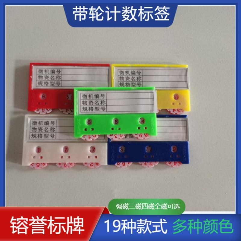 现货三位55x75强磁性标签牌仓库货位管理物料卡 带轮计数标牌