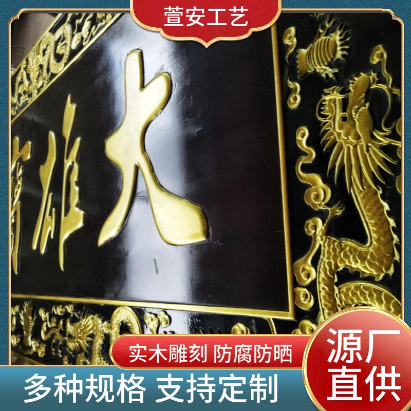 东阳木雕实木牌匾实木木质字匾仿古对联木头招牌店面开业匾额制作