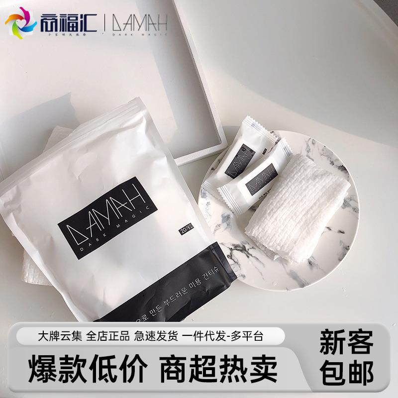 DAMAH黑魔法压缩毛巾一次性洗脸巾加大洁面巾20粒 旅行便携糖果装