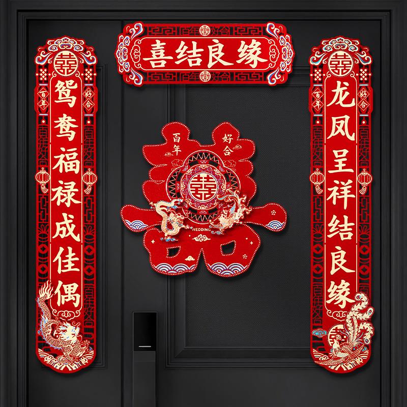 结婚对联男方喜联农村大门婚礼装饰植绒烫金喜字婚联婚庆布置