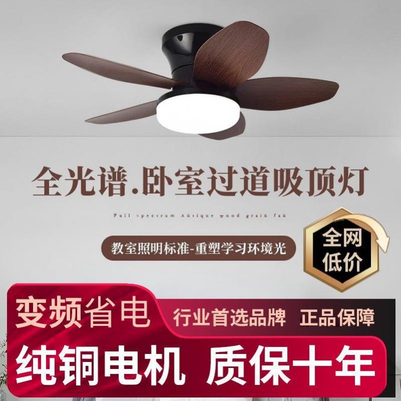 小型阳台茶室静音过道风扇灯卧室吸顶变频吊扇灯餐厅一体电风扇