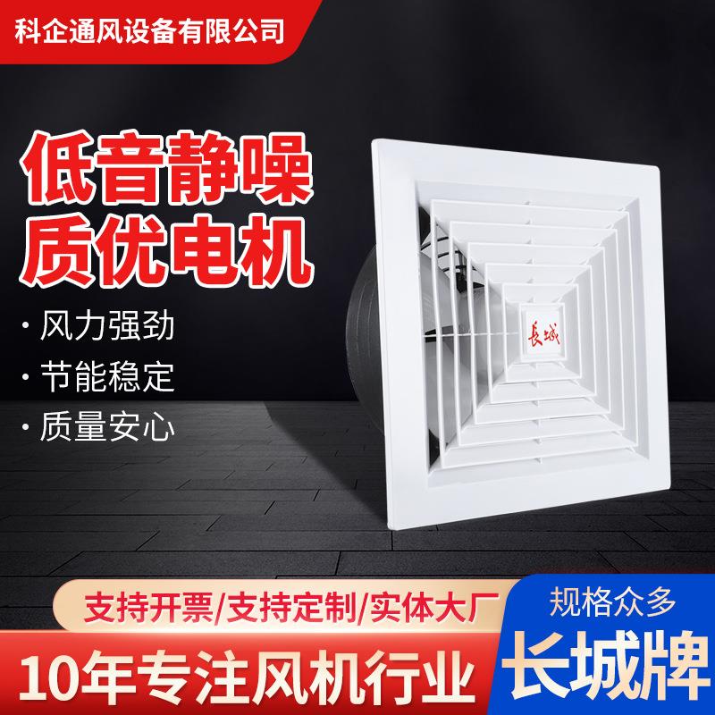 长城牌天花直排式换气扇卫生间工厂抽风机通风降温工业排气扇