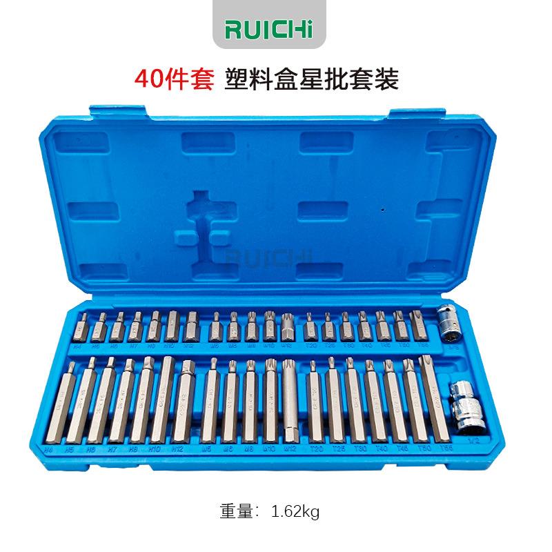 40件套星批组套内六角扳手套装组合汽修工具花键花型十二梅花批头