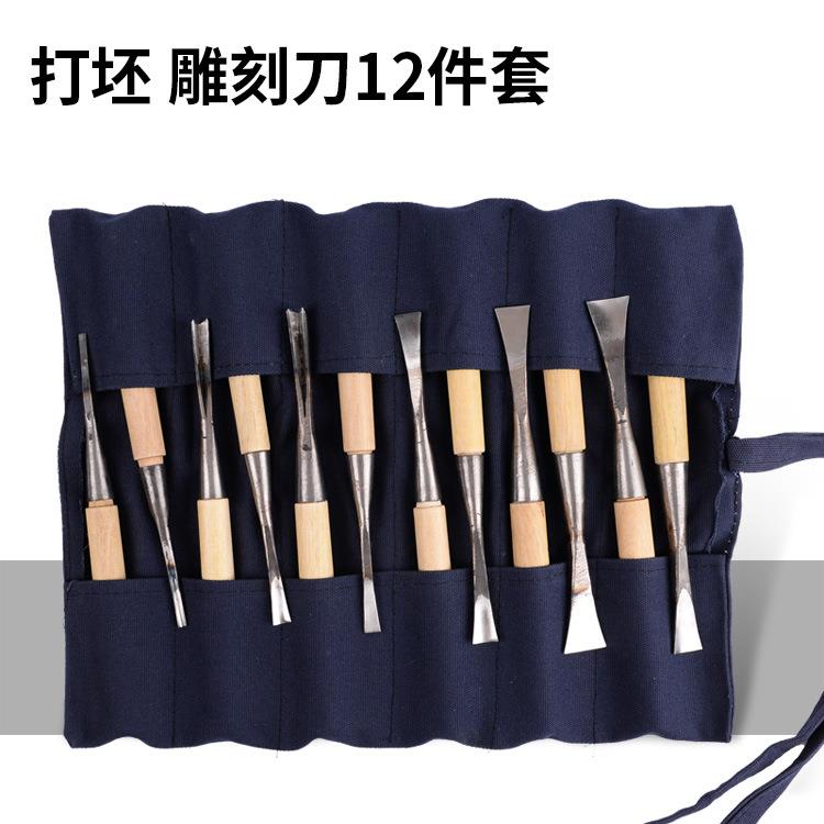 木雕根雕工具东阳木工雕刻刀开刃打坯刀修光刀12件组合套装