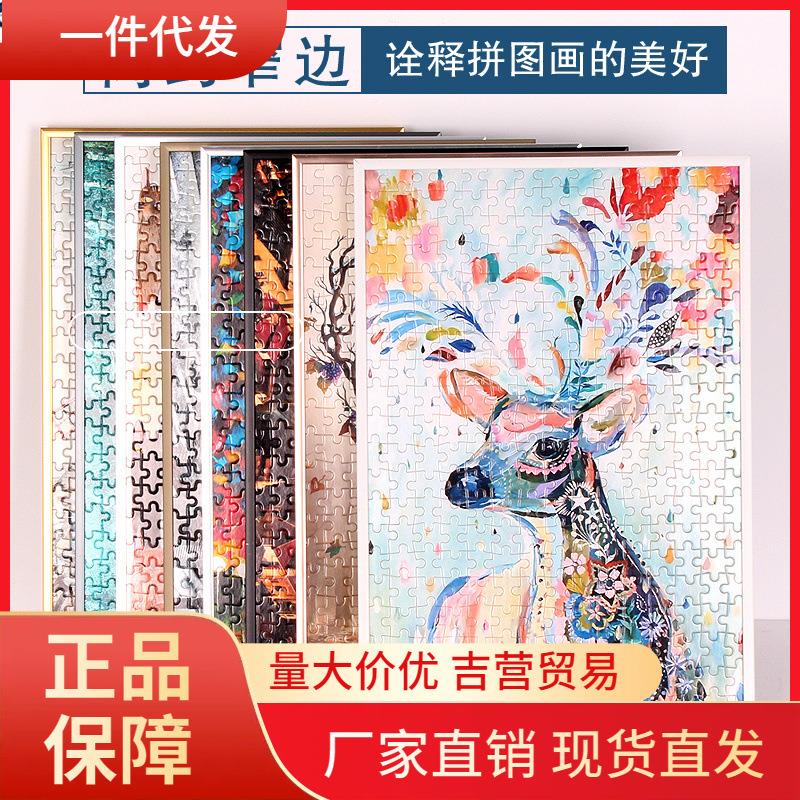 V45O简约铝合金拼图框雷诺瓦拼图00片500片1000片相框50x75挂墙