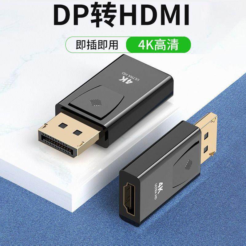 dp转hdmi迷你转换头4k电脑高清视频传输转换器60hz电视投影笔记本