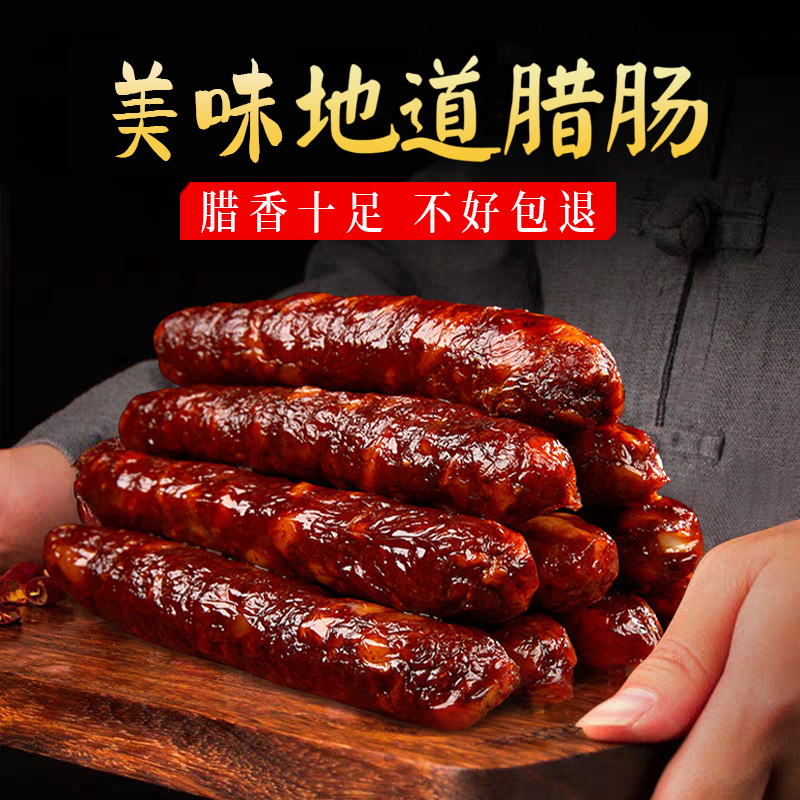 香肠烤肠香肠腊肠麻辣香肠_贵州从江瑶浴销售中心_粮油调味_速食_干货_烘焙-第5张图片-提都小院