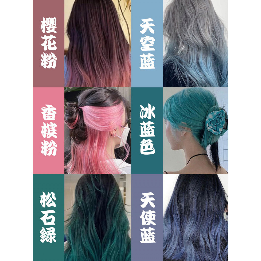 染发剂蓝色染发膏粉色白金色红色