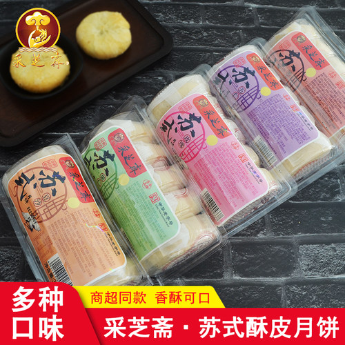 苏州采芝斋苏式月饼酥皮五仁椒盐老式传统老字号散装馅饼中秋特产