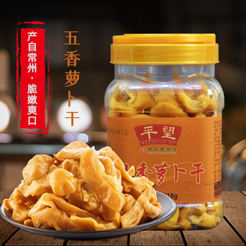 平望五香萝卜干下饭菜麻辣香辣常州特产咸脆嫩脆味开味咸菜萝卜丁