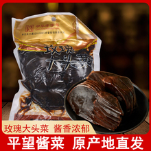 苏州特产平望酱菜莺脰湖玫瑰大头菜腌制菜下饭菜袋装榨菜疙瘩咸菜