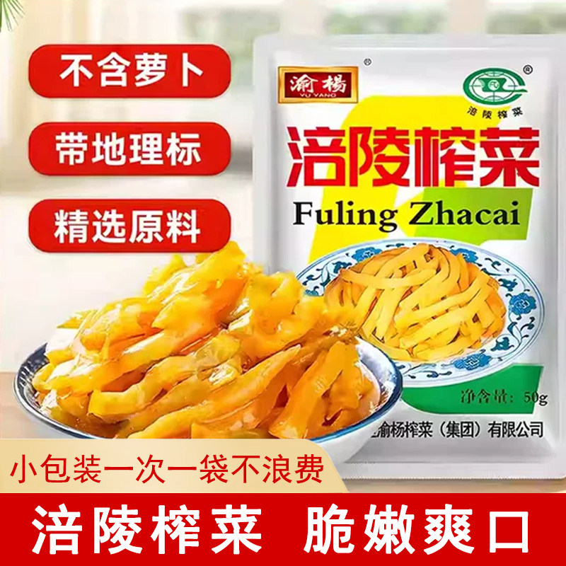 正宗涪陵榨菜丝50g小袋装拌粥开味下饭菜咸菜大全整箱批发商用,水产肉类/新鲜蔬果/熟食,腌制/榨菜/泡菜,淘宝优惠券,粉丝福利购,淘宝优惠卷