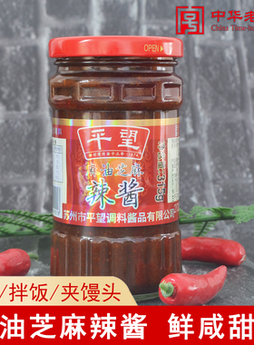 苏州特产平望芝麻麻油辣酱汤面调料拌面拌饭辣椒酱315g下饭菜