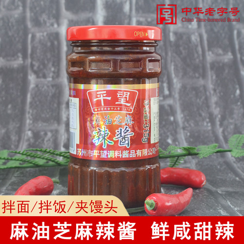 苏州特产平望芝麻麻油辣酱汤面调料拌面拌饭辣椒酱315g下饭菜