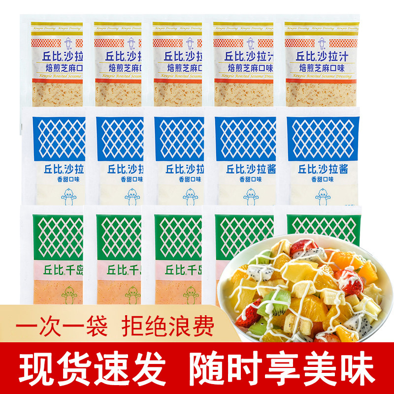 丘比沙拉酱30g小袋香甜味焙煎芝麻千岛酱水果沙拉色拉做寿司材料,粮油调味/速食/干货/烘焙,沙拉/千岛/蛋黄酱/油醋汁,淘宝优惠券,粉丝福利购,淘宝优惠卷