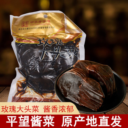 苏州特产平望酱菜莺脰湖玫瑰大头菜腌制菜下饭菜袋装榨菜疙瘩咸菜