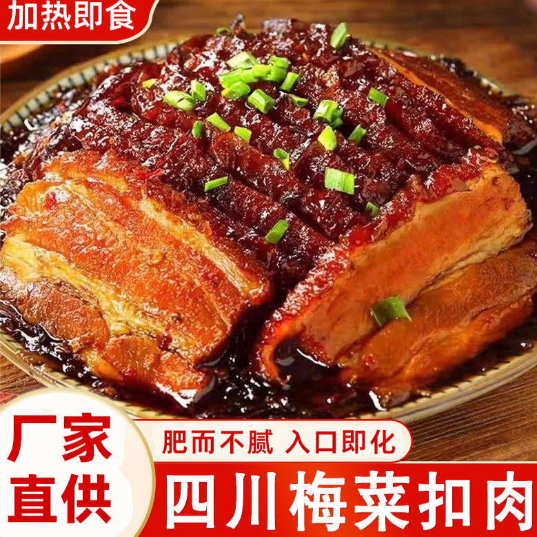 正宗四川梅菜扣肉半成品梅干菜美食红烧肉熟食加热即食商用预制菜