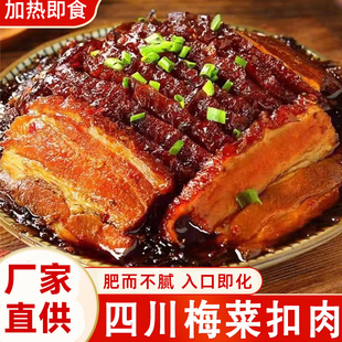 正宗四川梅菜扣肉半成品梅干菜美食红烧肉熟食加热即食商用预制菜