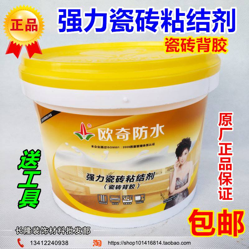 。欧奇强力瓷砖背涂胶 玻化背胶粘接墙砖粘合剂砖磁砖大重瓷砖u.