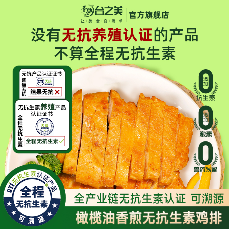 【全程无抗生素】橄榄油香煎无抗鸡排鸡胸肉半成品高蛋白轻食鸡肉