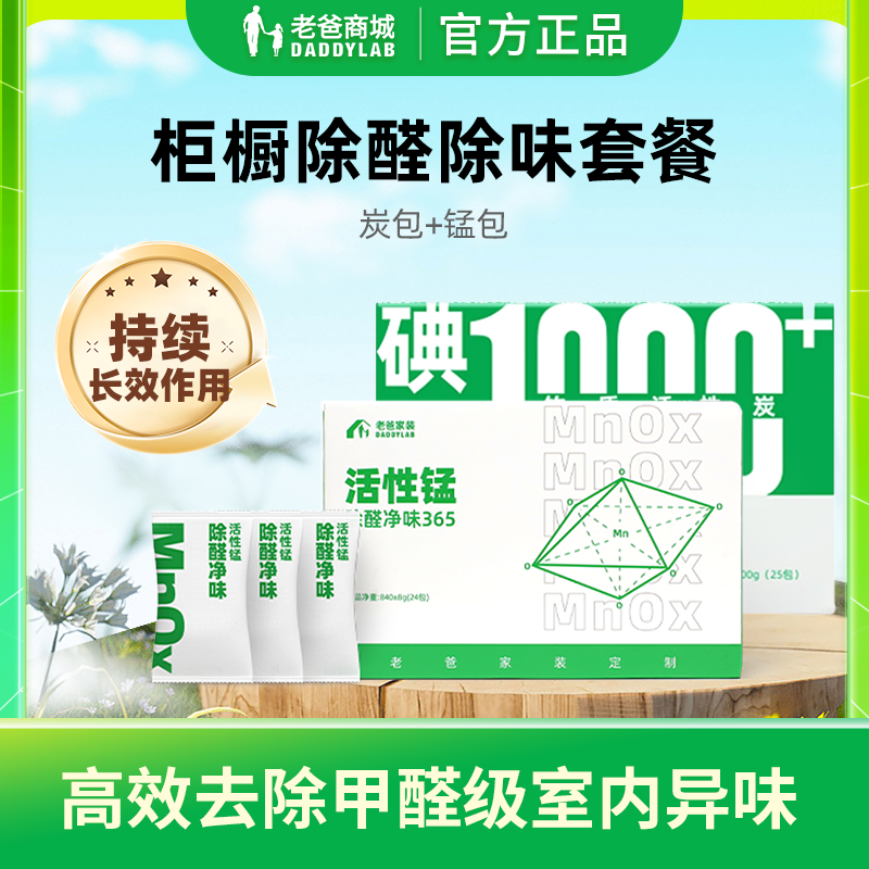 老爸家装定制柜橱除味除醛套餐
