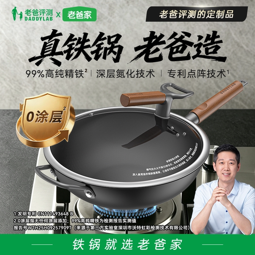 老爸评测家用无涂层精铁锅炒菜锅