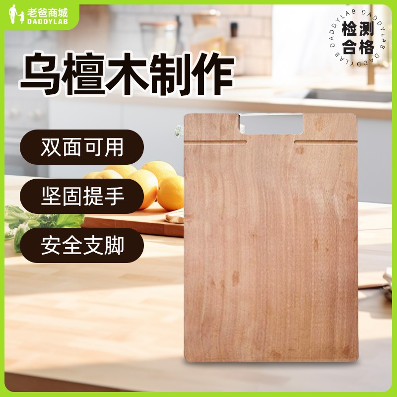 老爸评测推荐乌檀木实木切菜板
