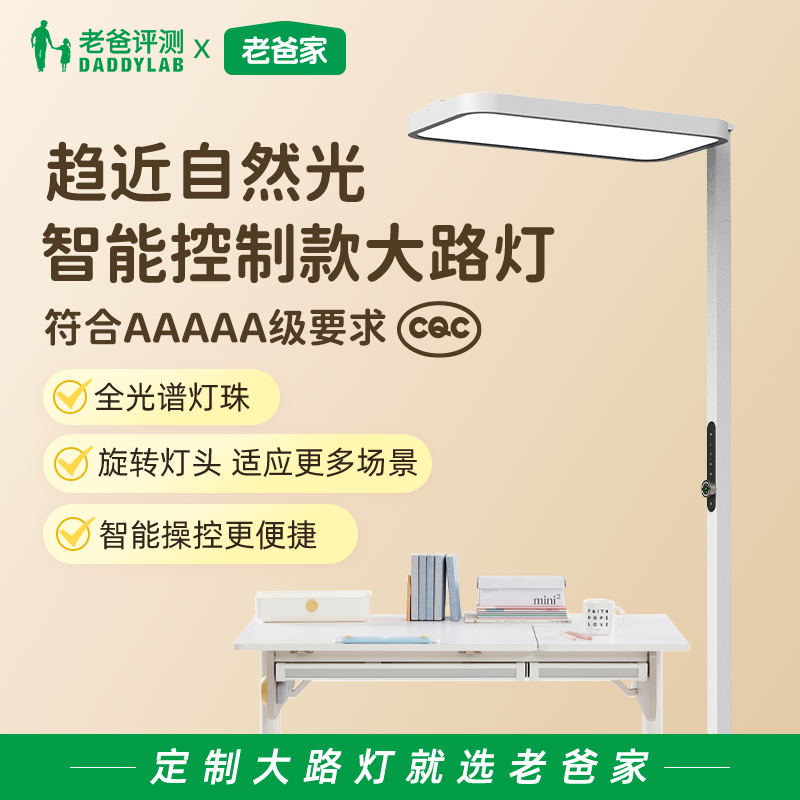 老爸评测智能款落地大路灯护眼全光谱儿童阅读学习专用台灯书房灯