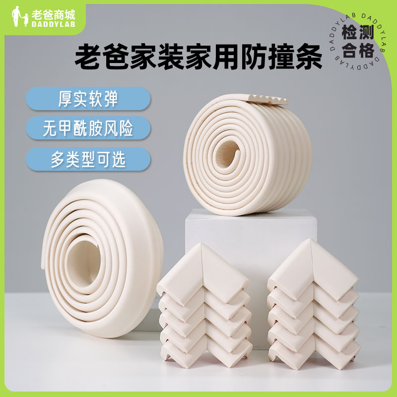 老爸评测旗舰店定制防撞条防撞角包边软包儿童环保无甲酰胺风险