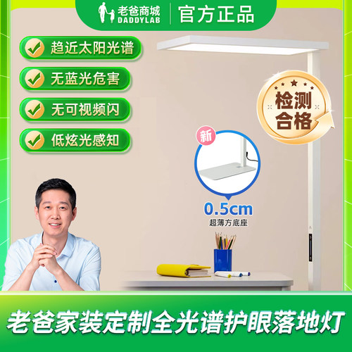 立式全光谱护眼灯大路灯