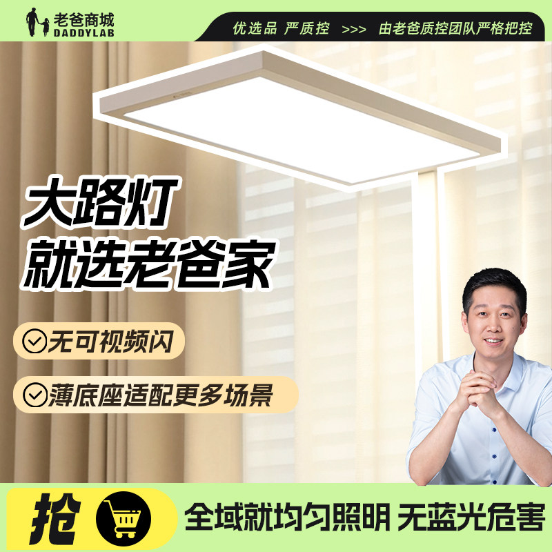 老爸评测落地大路灯护眼灯全光谱儿童阅读学习台灯家装书房灯