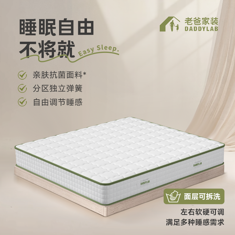 老爸评测家装定制床垫家用卧室记忆绵海绵亲肤抗菌分区软硬可调节