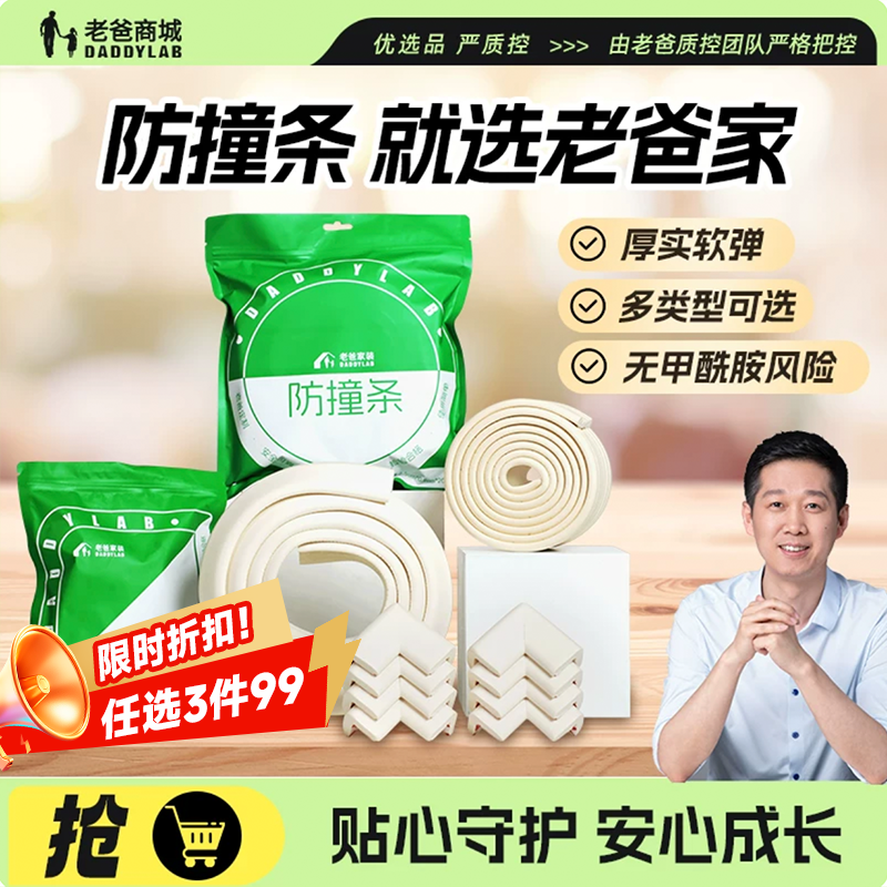 【老爸评测】儿童环保包边软包保护条
