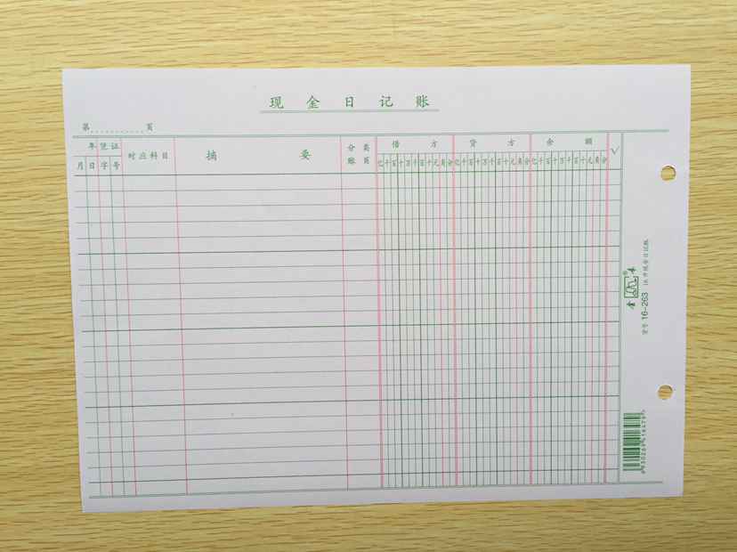 金录16-263金日记账 现16开现金账 16活页现金账本 100页