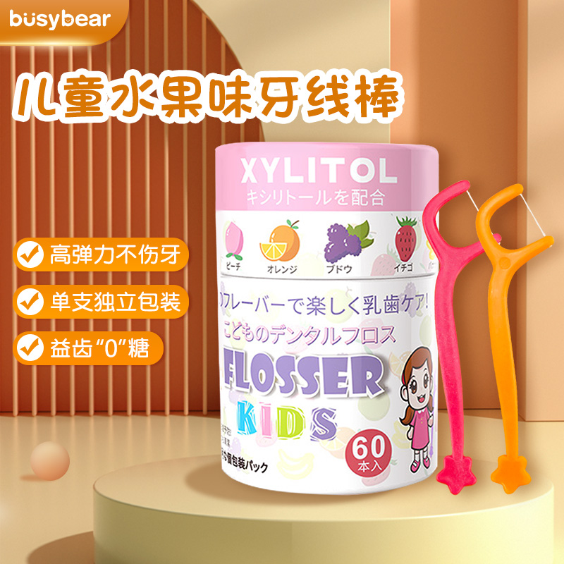 busybear儿童水果牙线