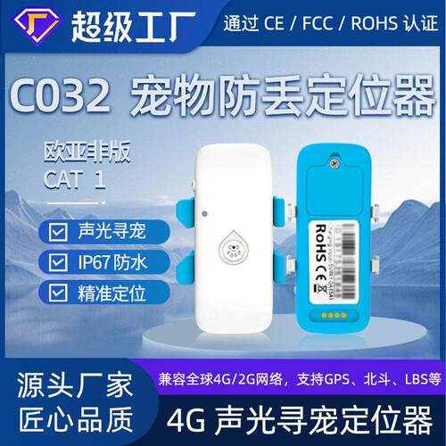 4GGPS追踪器狗狗猫咪定位器宠物防走丢神器+声光寻宠+游泳防水