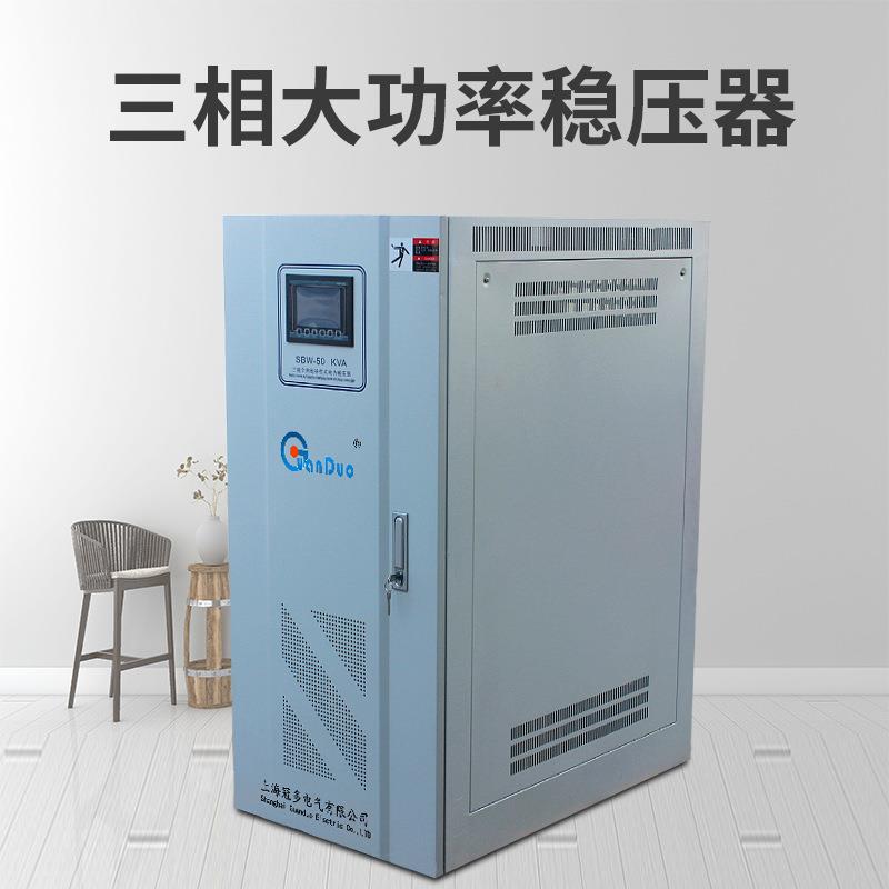 供应SBW-50KVA数显大功率补偿式全自动交流稳压器|三相稳压器