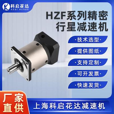 HZF6090120精密行星减速机PLF/HF伺服齿轮减速机步进电机传动