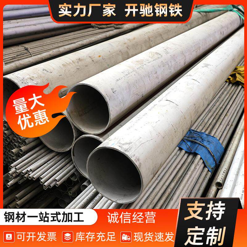 现货304/316L/310S大口径厚壁不锈钢管不锈钢无缝管精密管无缝管