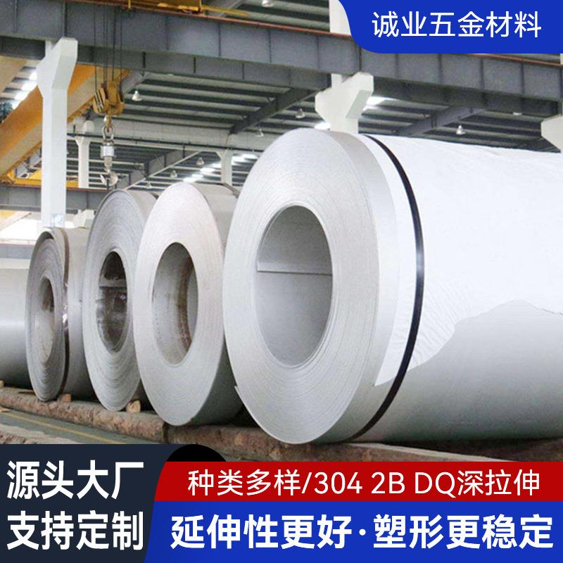 张浦304/2BDQ深冲料卷料太钢深拉伸304/2BDDQ不锈钢窄带可分切