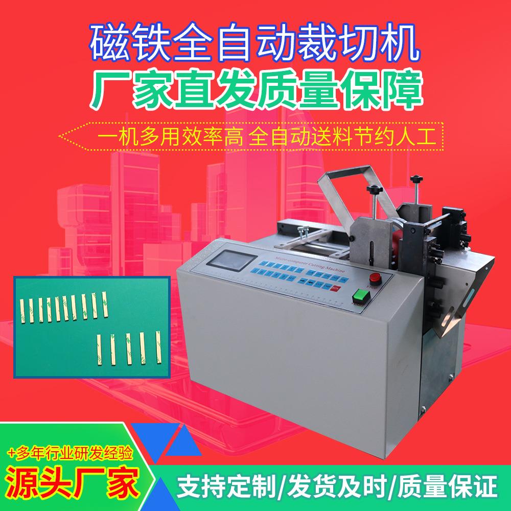 1橡胶软磁小型裁断机磁铁磁条电脑切断机强力吸铁石全自动剪切机