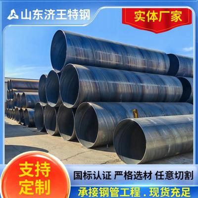 现货大口径双面埋弧焊接螺旋钢管Q235碳钢焊接大口径螺旋管