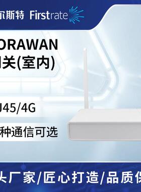 菲尔斯特室内LoRaWAN网关物联网通讯网关智能物联网通信网络采集
