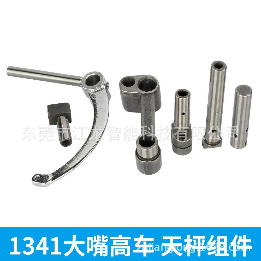341高车天枰组件嘴高头车零配件江龙缝纫机易损件替换件,纺织面料/辅料/配套,其他纺织机械,淘宝优惠券,粉丝福利购,淘宝优惠卷