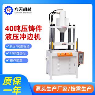 40吨油压机快速裁边铝制品液压冲床茶饼铝制品四柱压铸件冲切机