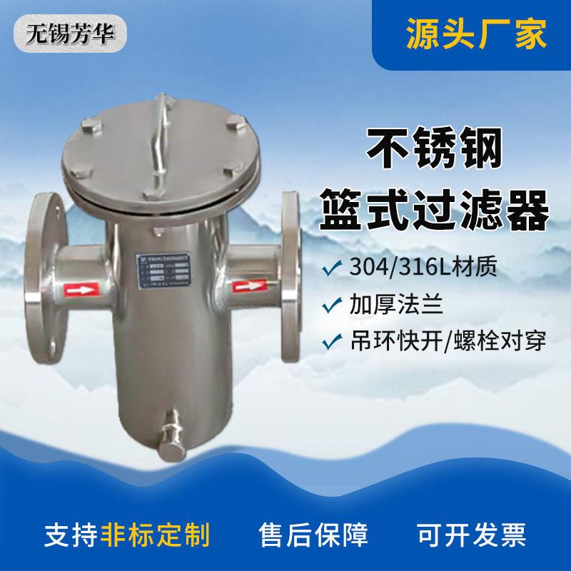 厂家不锈钢篮式过滤器泳池毛发收集器304篮式过滤器快开
