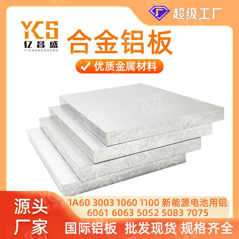 6061铝材6063铝板键盘铝排铝板笔记本外壳支架铝材铝型材