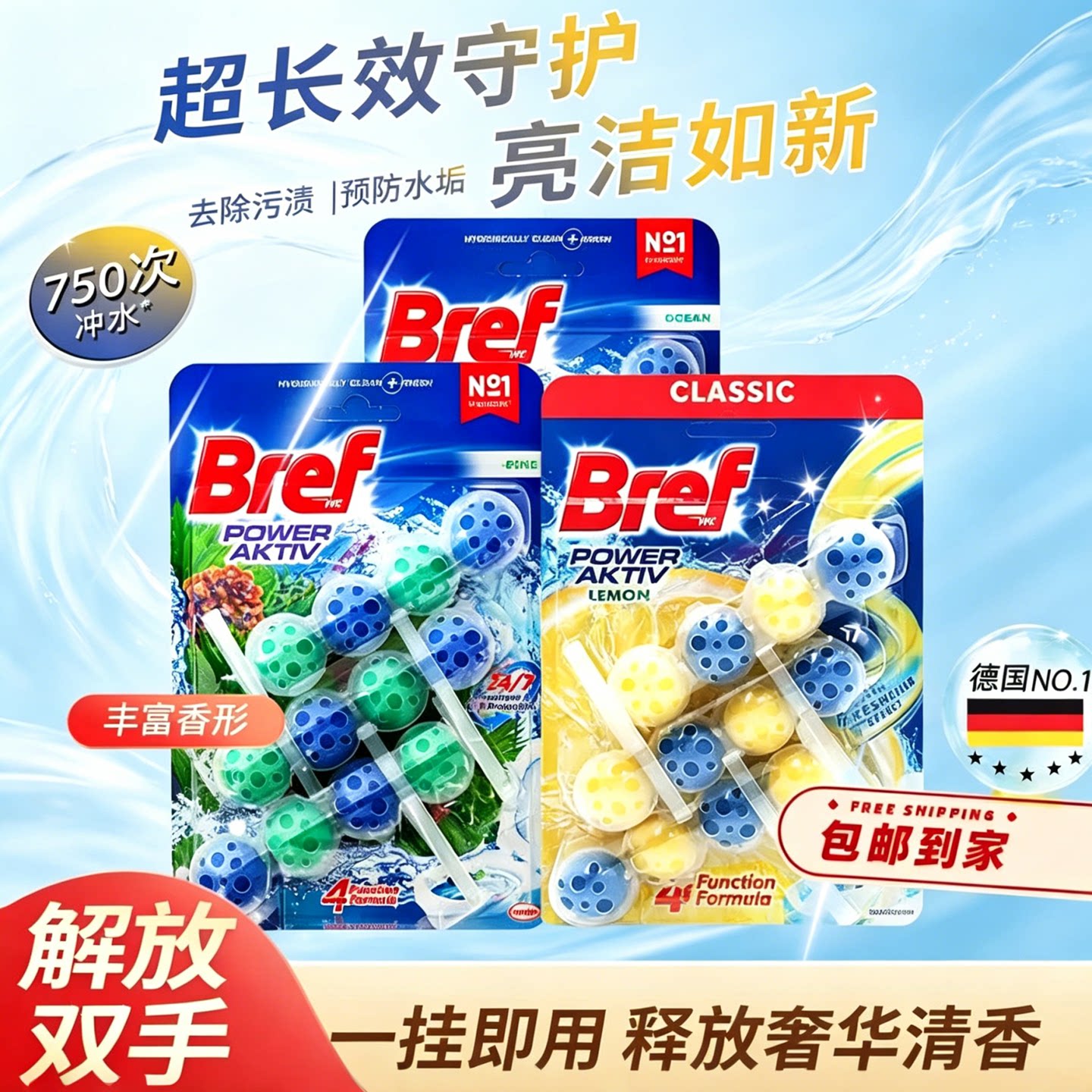 汉高Bref妙力洁厕球马桶清洁剂挂球魔力球除菌去除异味厕所洁厕灵